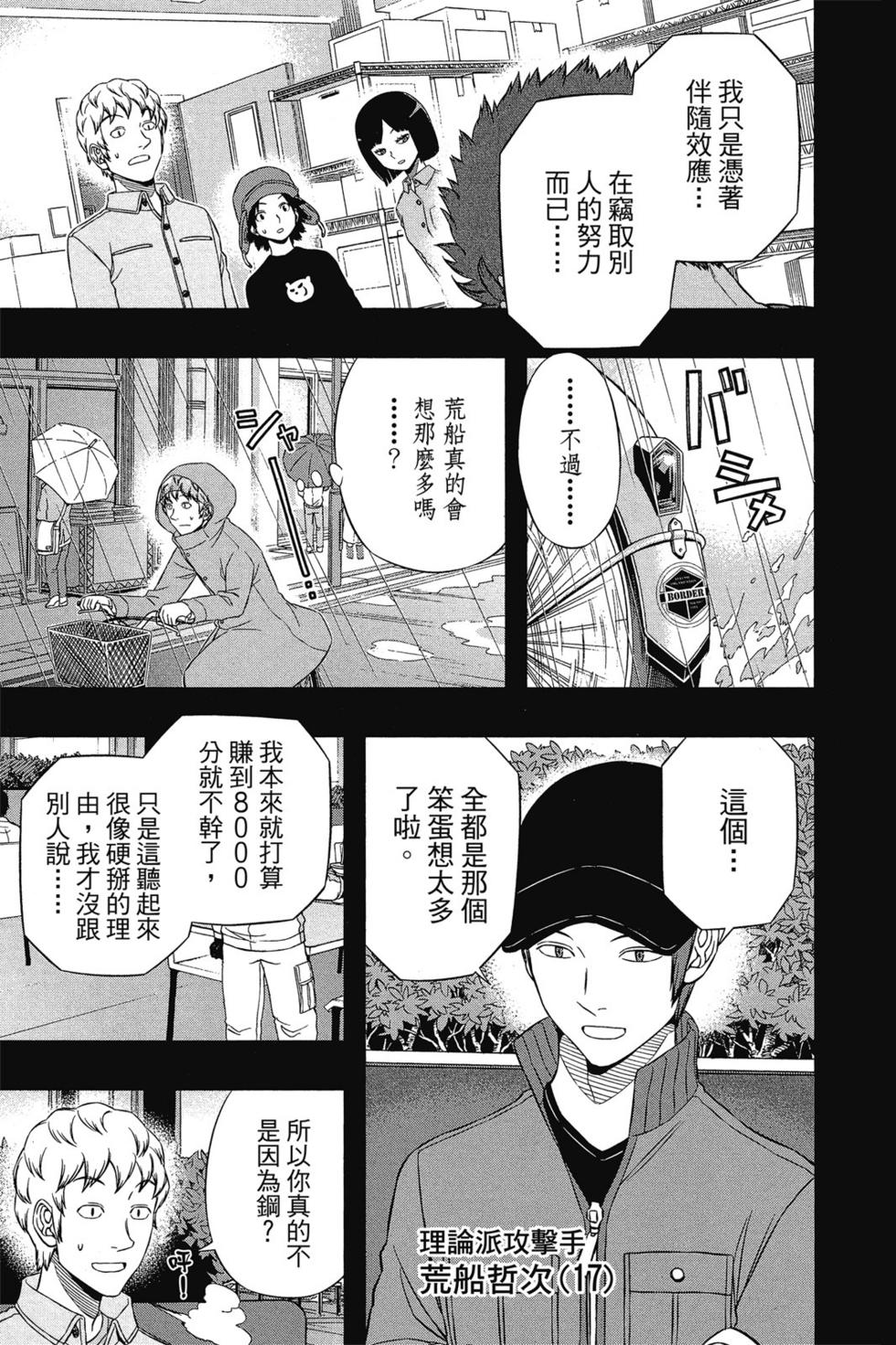 《境界触发者》漫画最新章节第11卷免费下拉式在线观看章节第【130】张图片