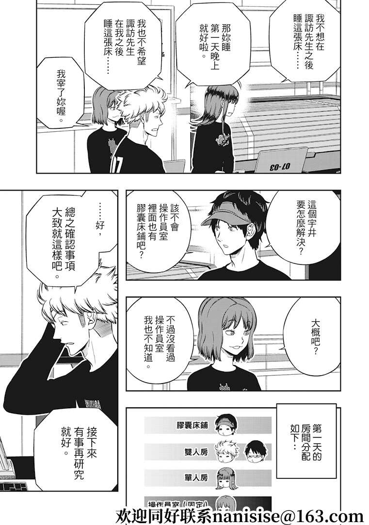 《境界触发者》漫画最新章节第208话 远征选拔测验（6）免费下拉式在线观看章节第【19】张图片