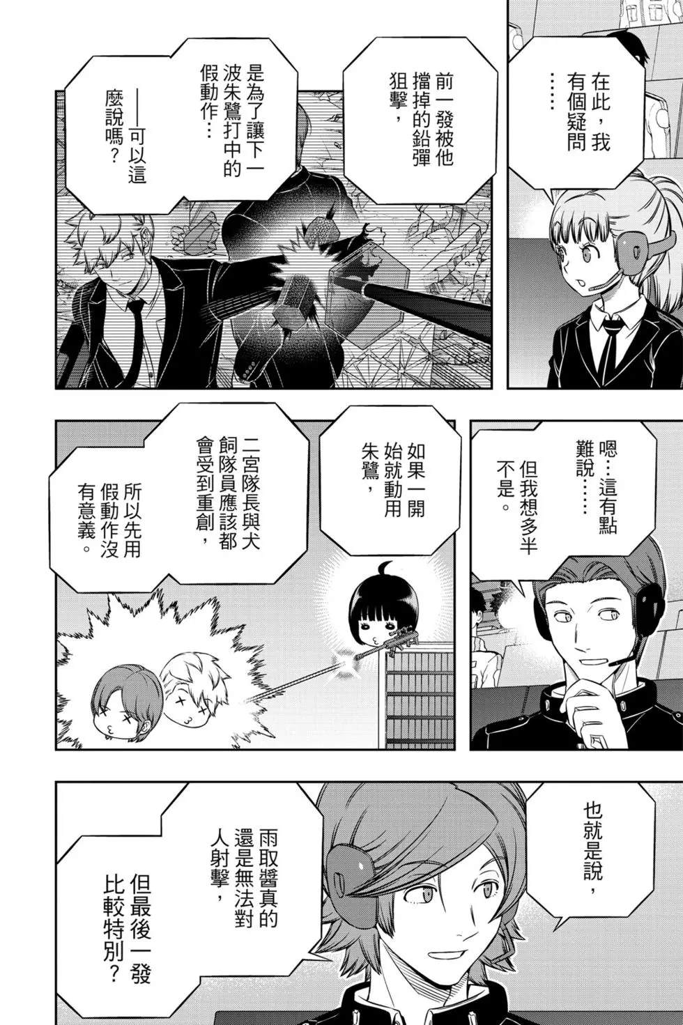 《境界触发者》漫画最新章节第22卷免费下拉式在线观看章节第【199】张图片