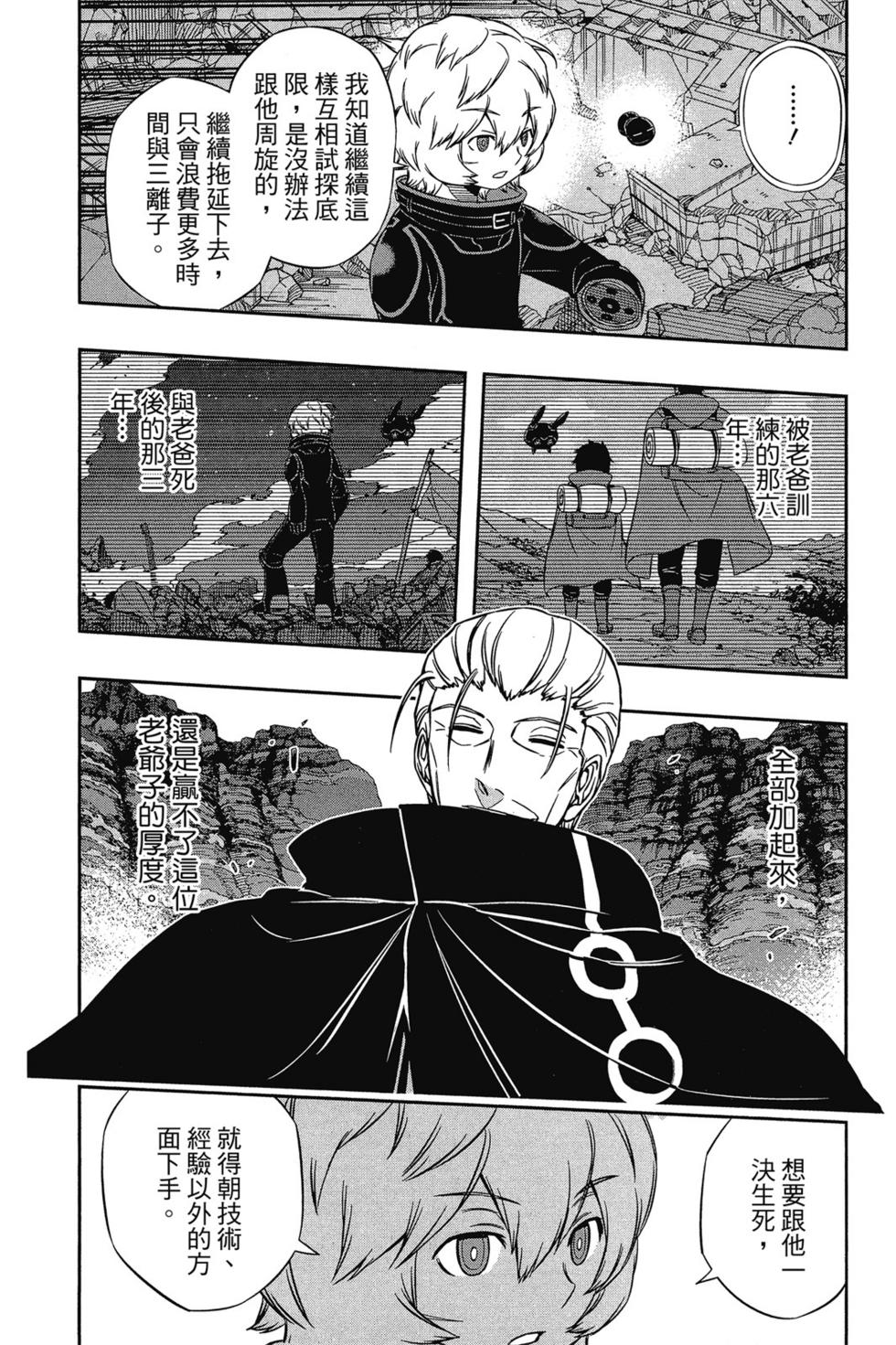 《境界触发者》漫画最新章节第9卷免费下拉式在线观看章节第【159】张图片