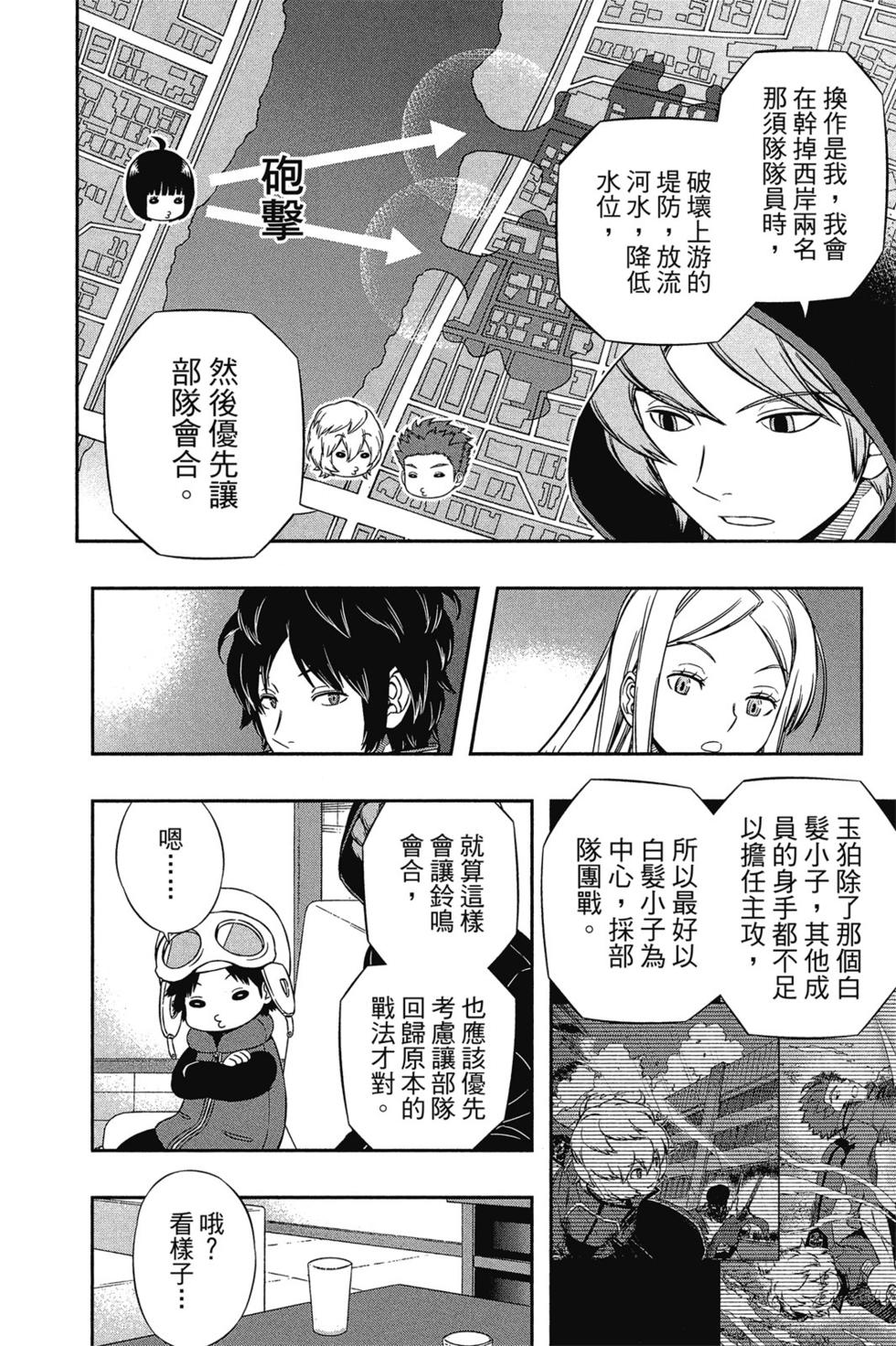 《境界触发者》漫画最新章节第12卷免费下拉式在线观看章节第【91】张图片