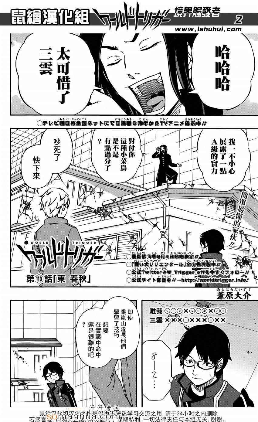 《境界触发者》漫画最新章节第110话免费下拉式在线观看章节第【2】张图片