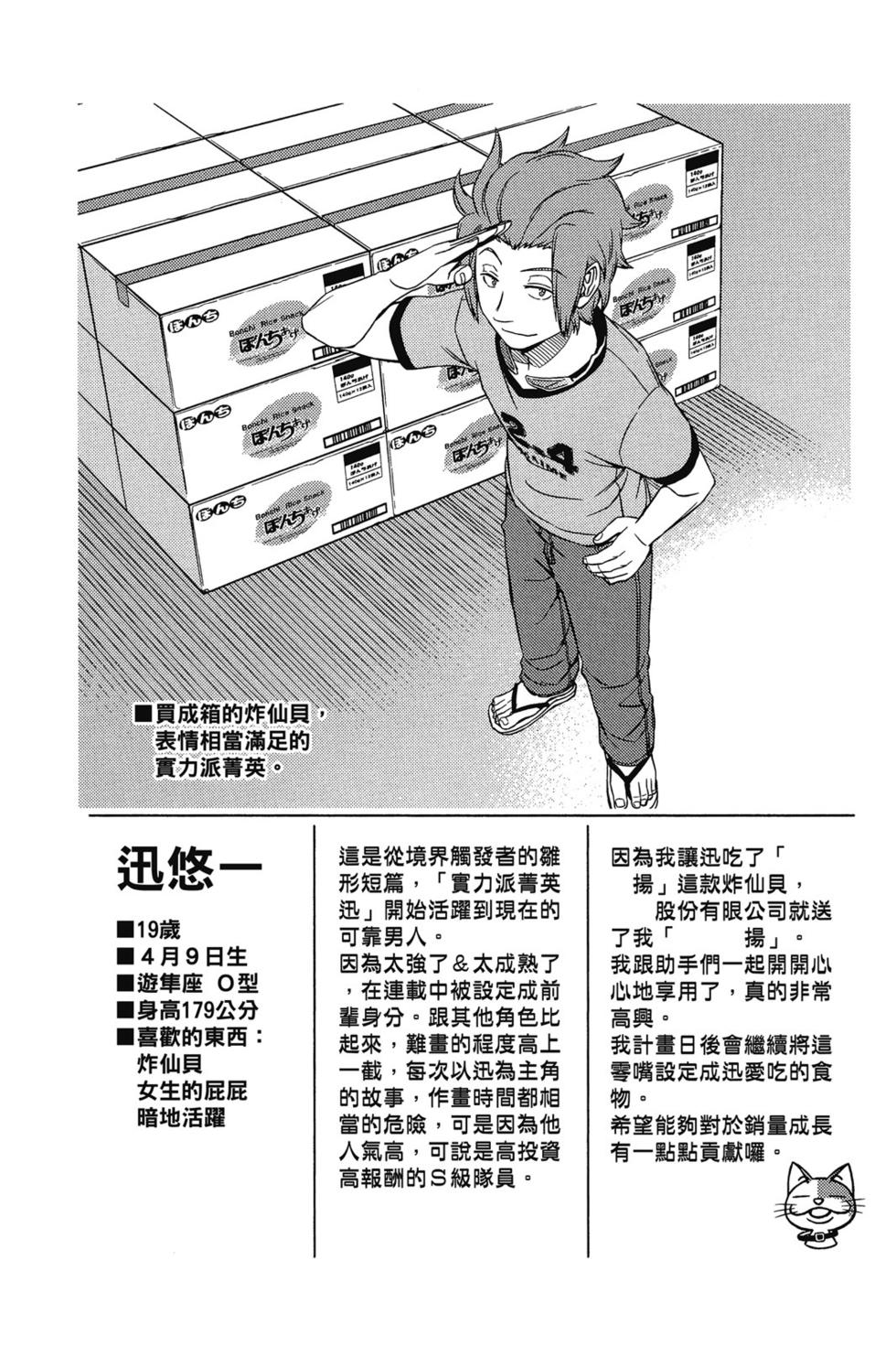 《境界触发者》漫画最新章节第2卷免费下拉式在线观看章节第【86】张图片