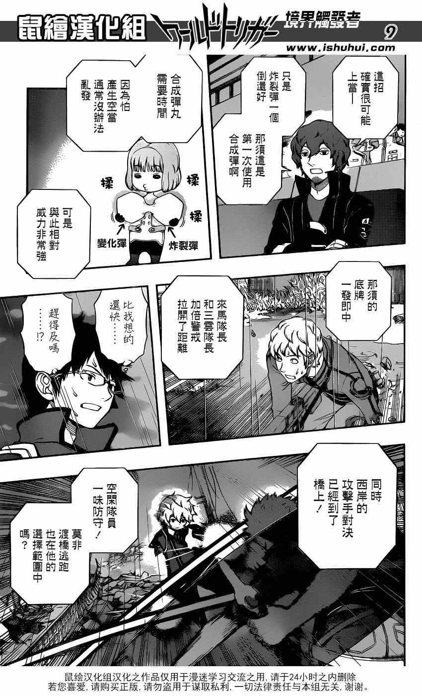 《境界触发者》漫画最新章节第101话免费下拉式在线观看章节第【9】张图片