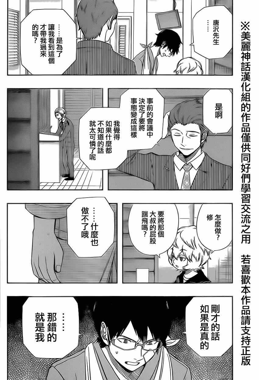 《境界触发者》漫画最新章节第84话免费下拉式在线观看章节第【13】张图片