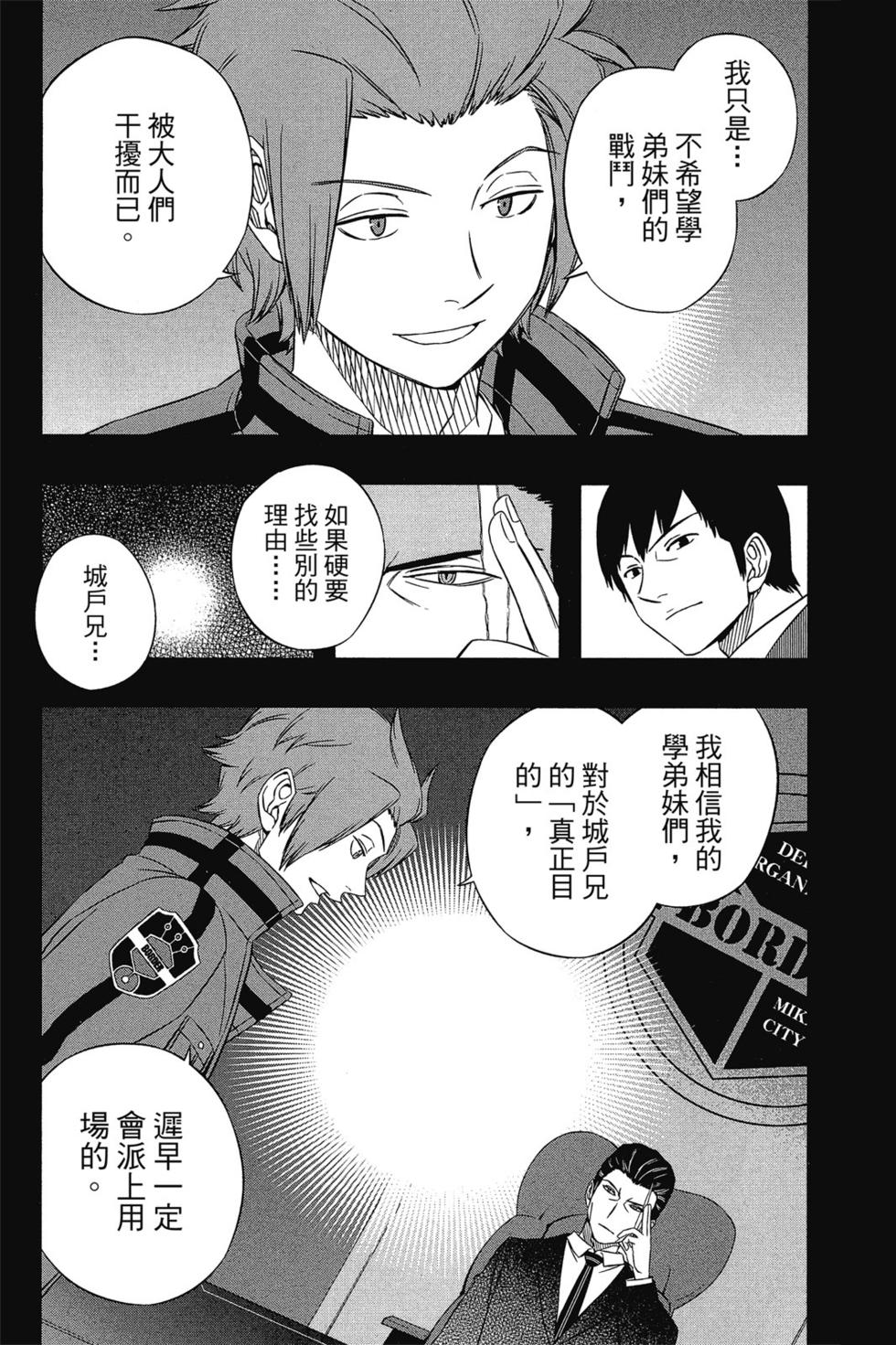 《境界触发者》漫画最新章节第4卷免费下拉式在线观看章节第【134】张图片