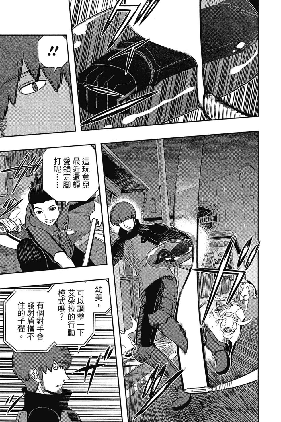 《境界触发者》漫画最新章节第15卷免费下拉式在线观看章节第【34】张图片