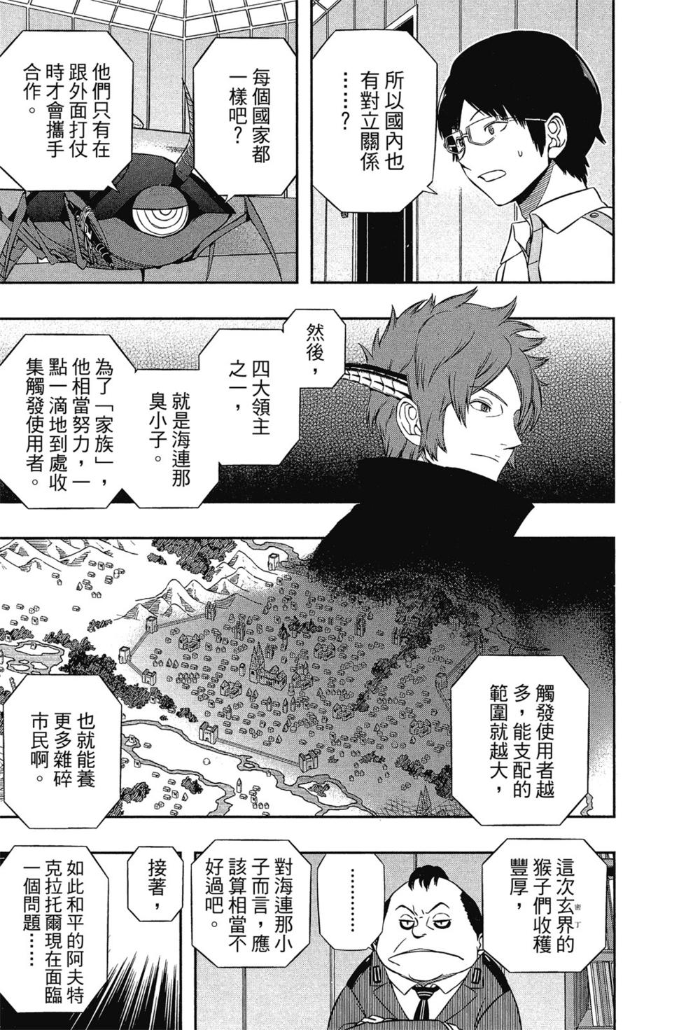 《境界触发者》漫画最新章节第14卷免费下拉式在线观看章节第【82】张图片