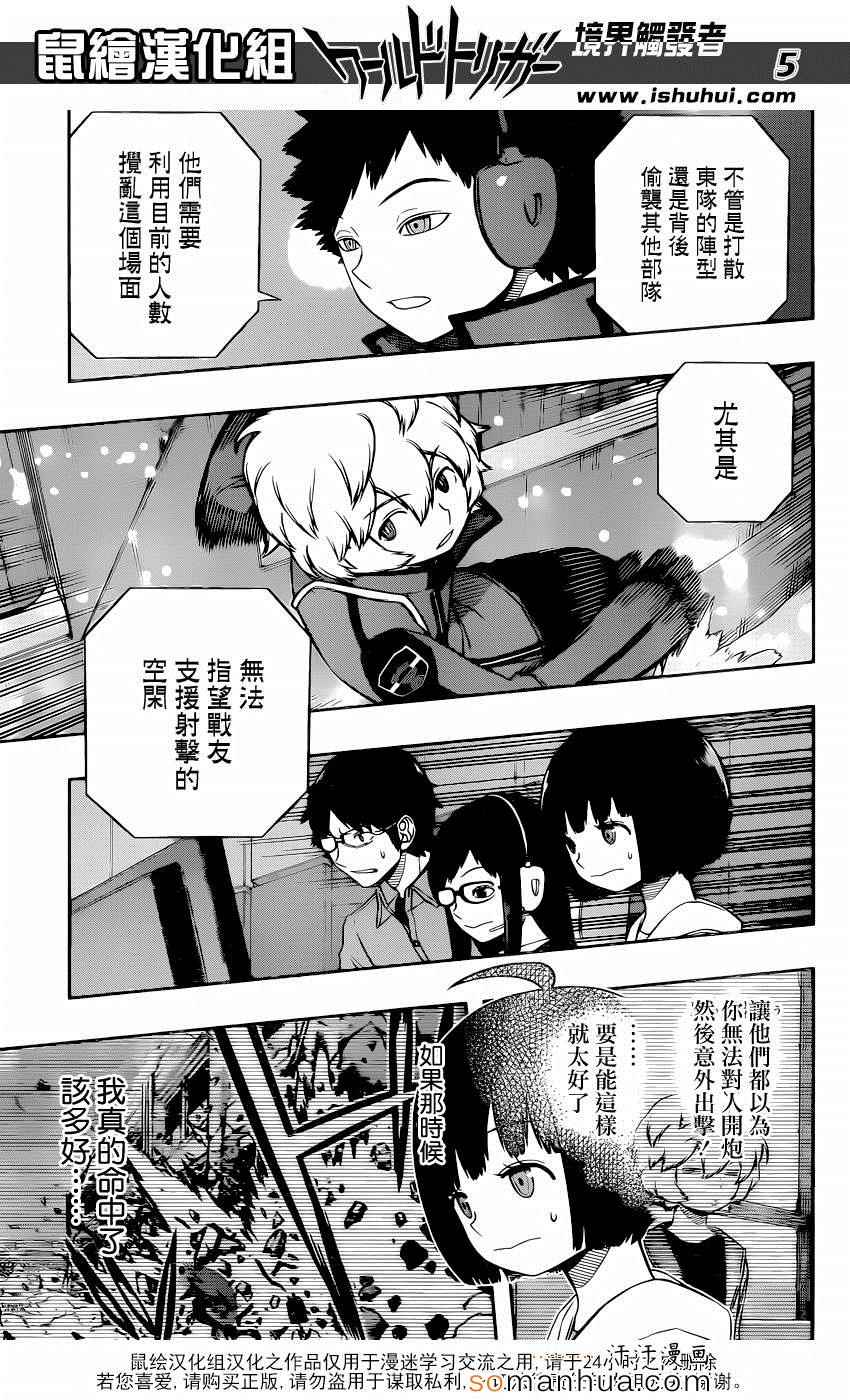 《境界触发者》漫画最新章节第114话免费下拉式在线观看章节第【5】张图片