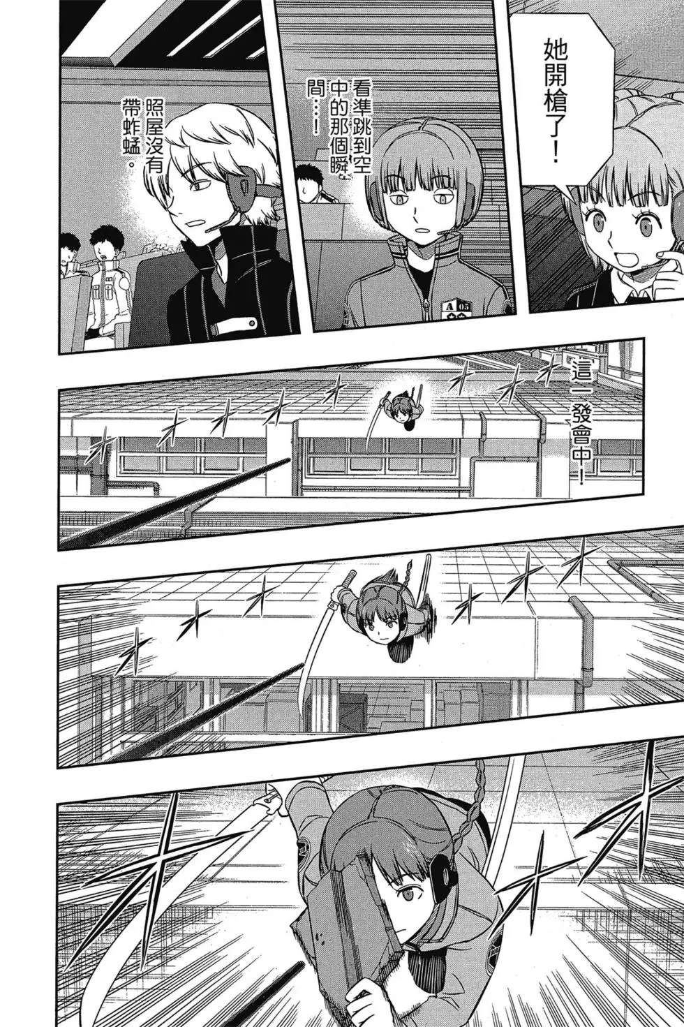 《境界触发者》漫画最新章节第17卷免费下拉式在线观看章节第【52】张图片