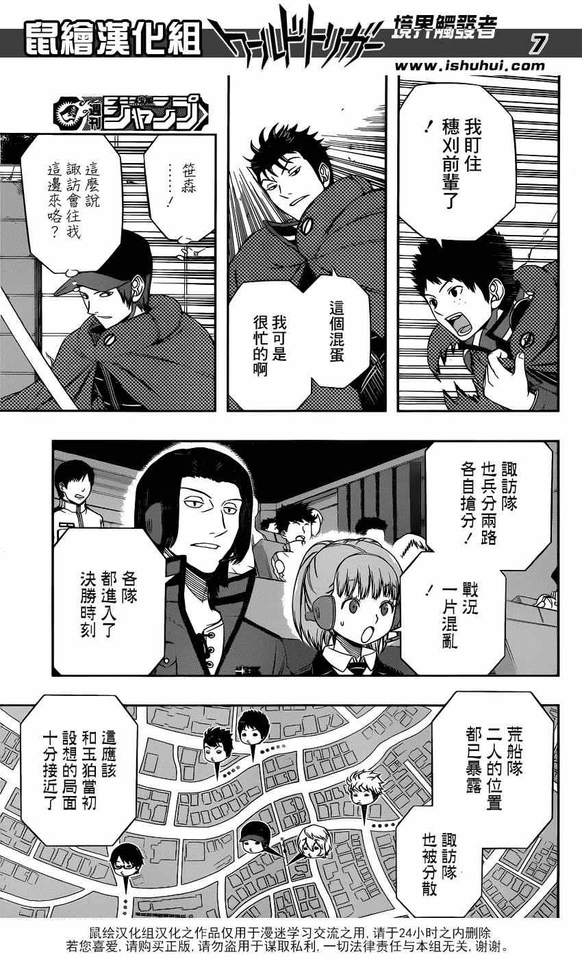 《境界触发者》漫画最新章节第90话免费下拉式在线观看章节第【7】张图片