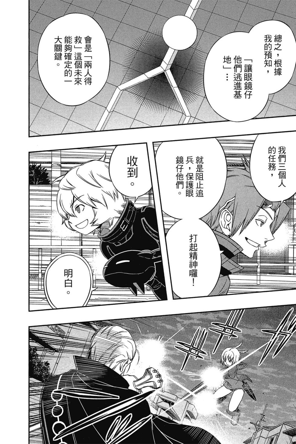 《境界触发者》漫画最新章节第7卷免费下拉式在线观看章节第【177】张图片