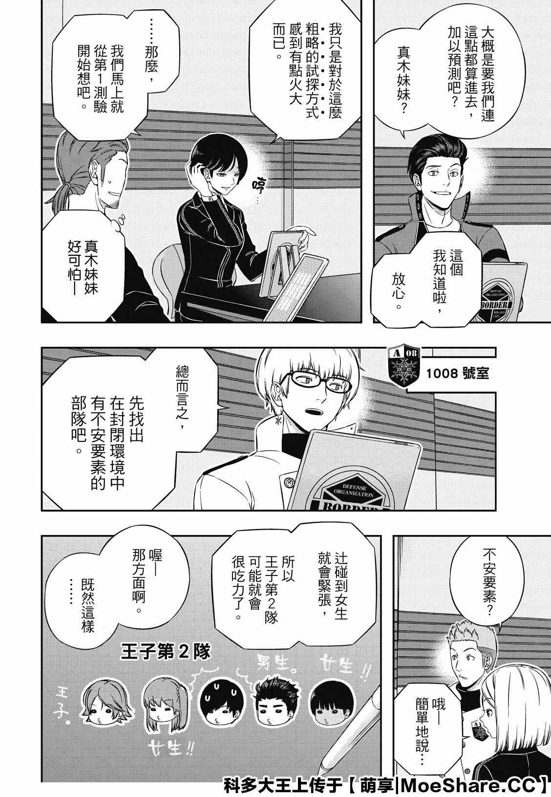 《境界触发者》漫画最新章节第206话 远征选拔测验（4）免费下拉式在线观看章节第【8】张图片