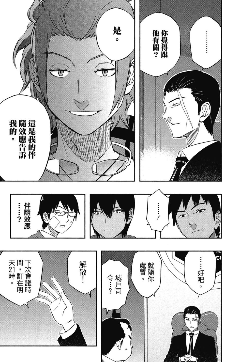 《境界触发者》漫画最新章节第2卷免费下拉式在线观看章节第【59】张图片