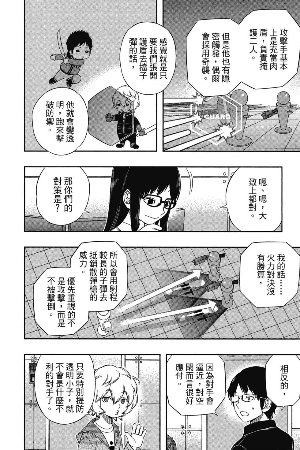 《境界触发者》漫画最新章节第10卷免费下拉式在线观看章节第【162】张图片