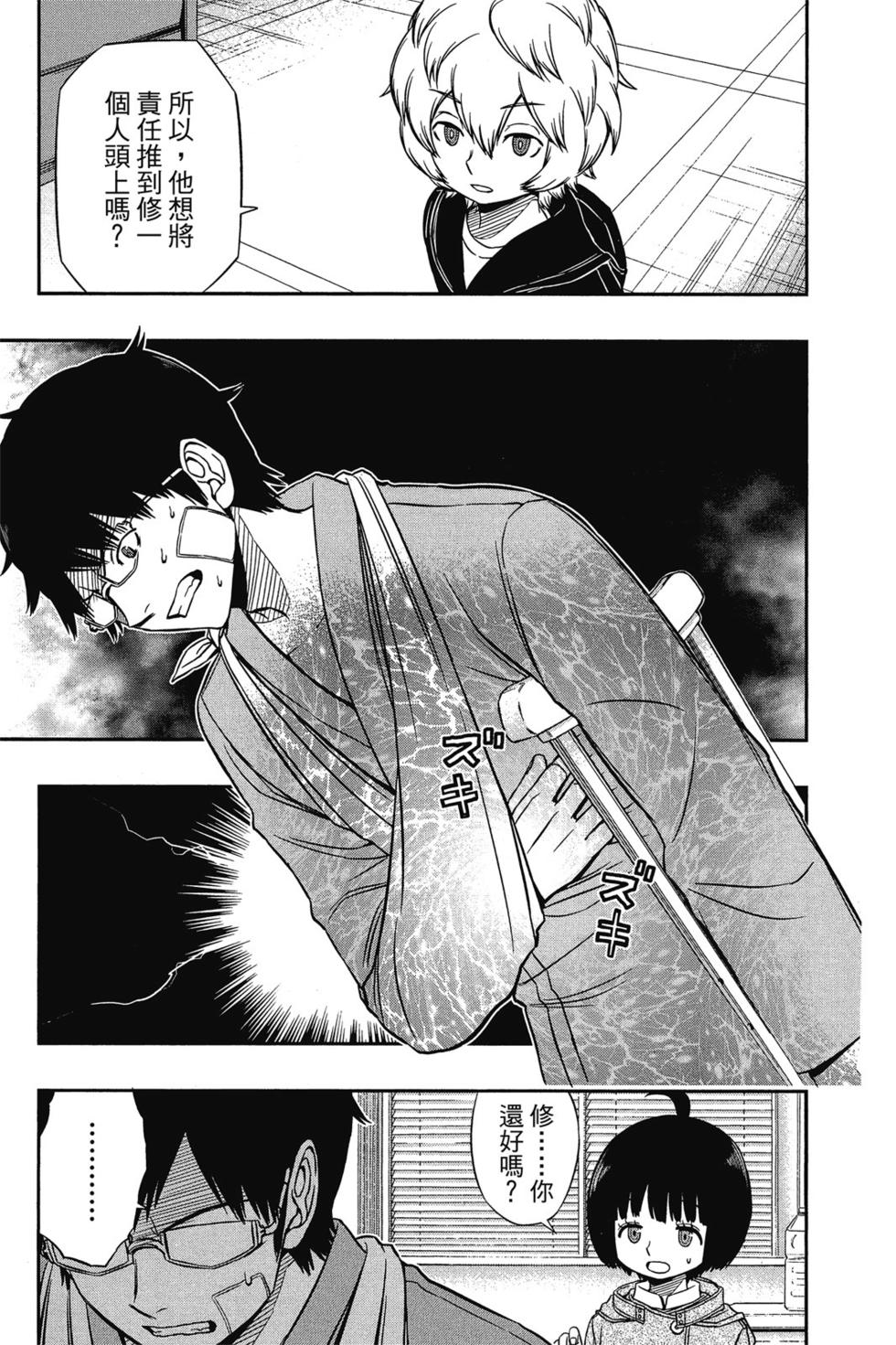 《境界触发者》漫画最新章节第10卷免费下拉式在线观看章节第【99】张图片