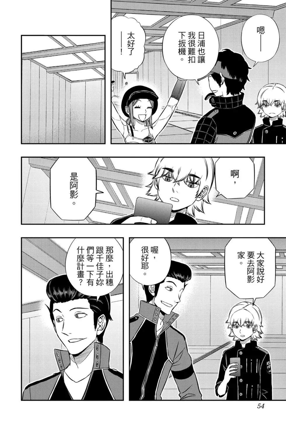 《境界触发者》漫画最新章节第19卷免费下拉式在线观看章节第【53】张图片