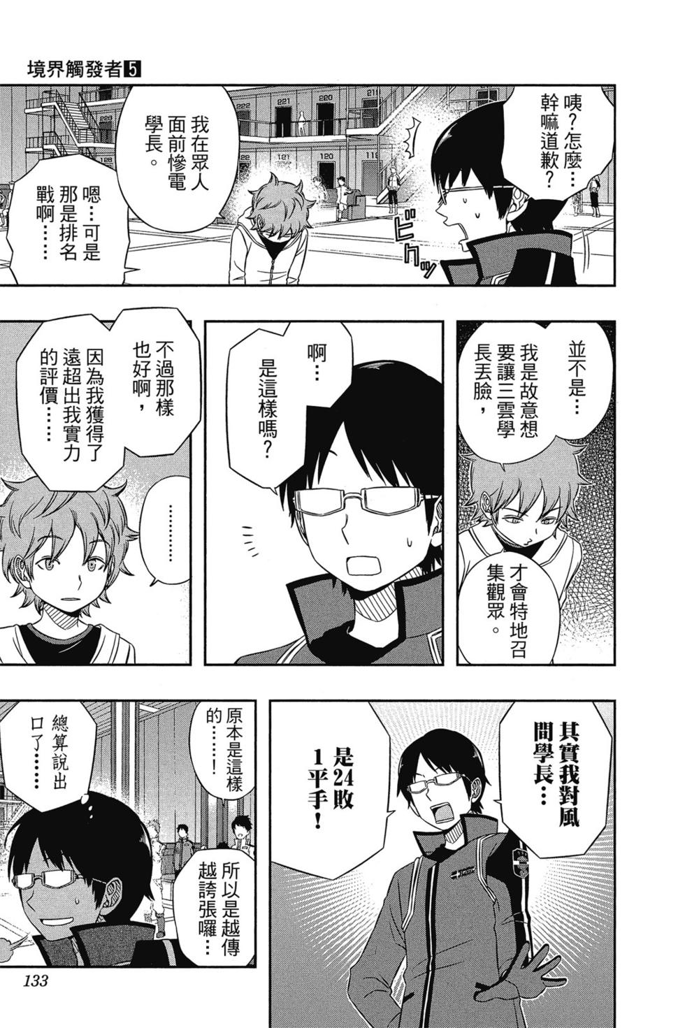 《境界触发者》漫画最新章节第5卷免费下拉式在线观看章节第【132】张图片