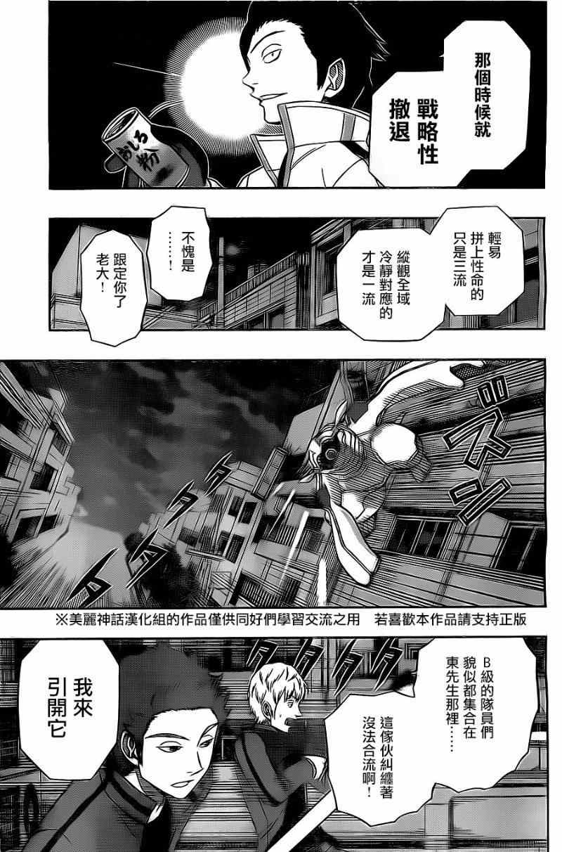 《境界触发者》漫画最新章节第49话免费下拉式在线观看章节第【3】张图片