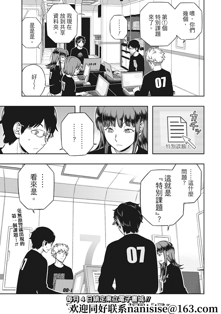 《境界触发者》漫画最新章节第208话 远征选拔测验（6）免费下拉式在线观看章节第【23】张图片