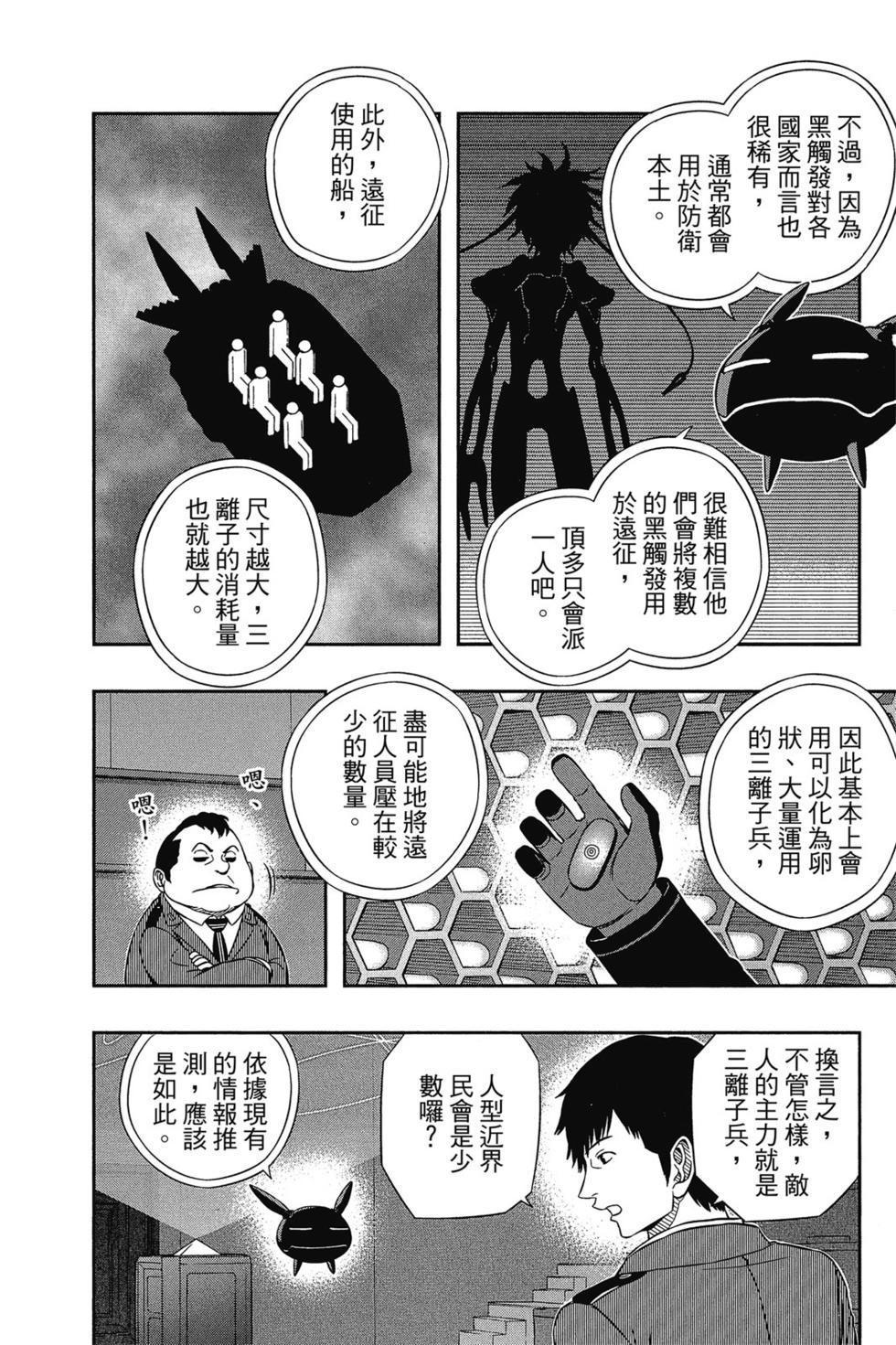 《境界触发者》漫画最新章节第5卷免费下拉式在线观看章节第【159】张图片