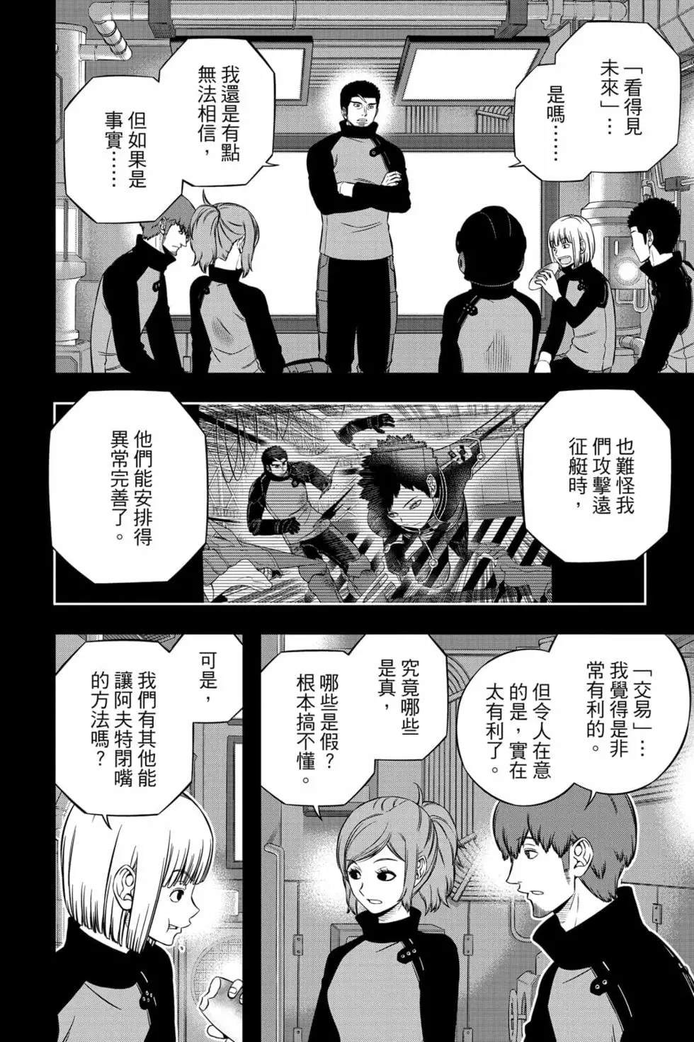 《境界触发者》漫画最新章节第23卷免费下拉式在线观看章节第【131】张图片