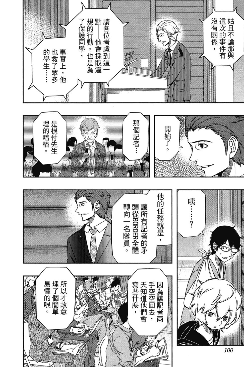 《境界触发者》漫画最新章节第10卷免费下拉式在线观看章节第【98】张图片