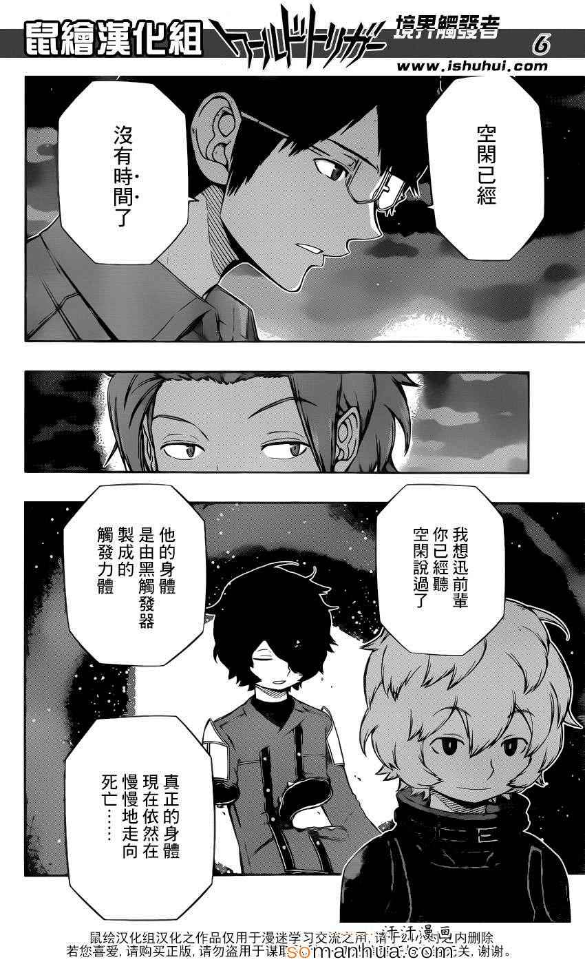 《境界触发者》漫画最新章节第116话免费下拉式在线观看章节第【7】张图片