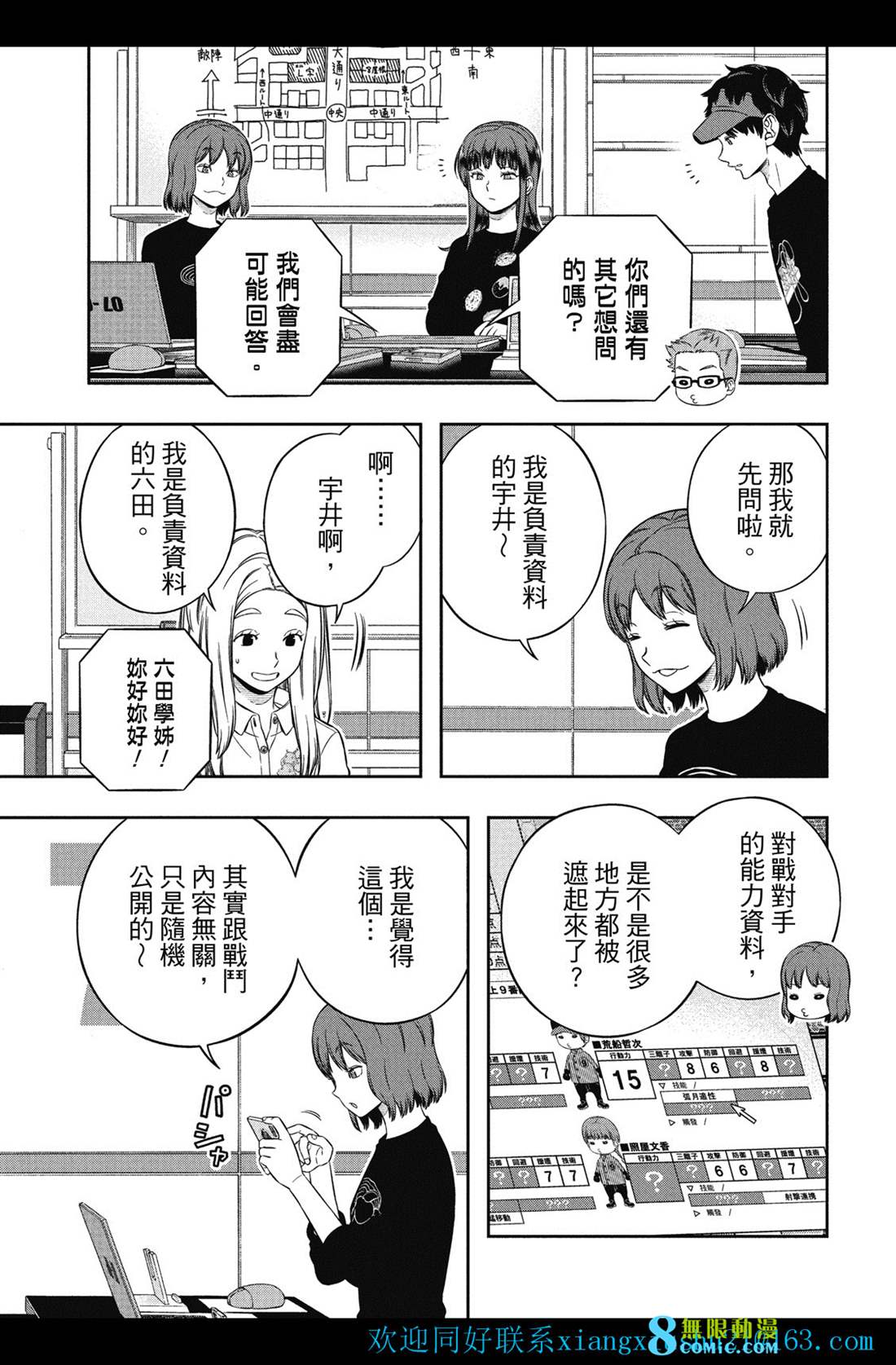 《境界触发者》漫画最新章节第227话 试看版免费下拉式在线观看章节第【8】张图片