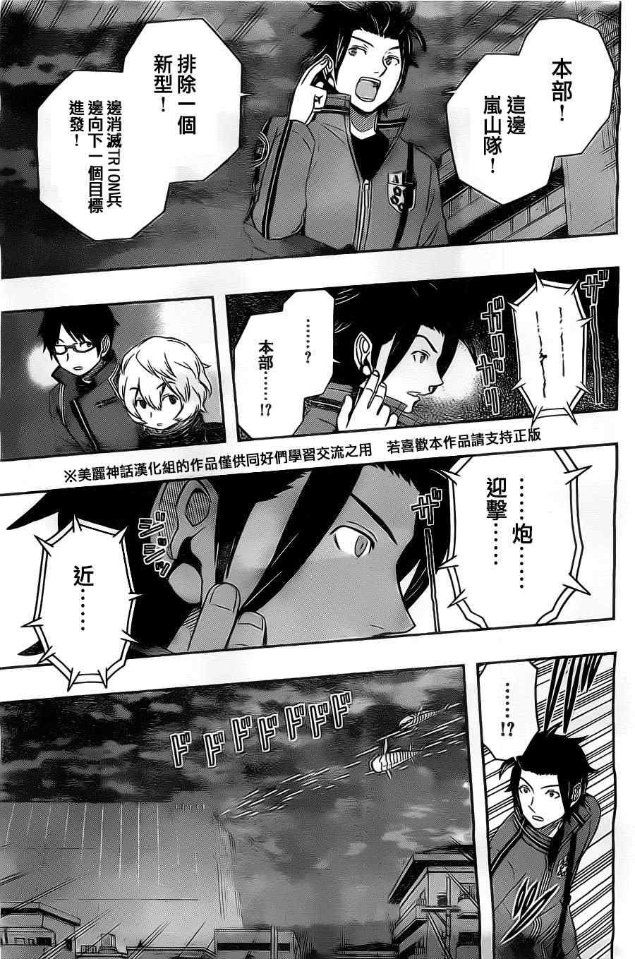 《境界触发者》漫画最新章节第47话免费下拉式在线观看章节第【15】张图片