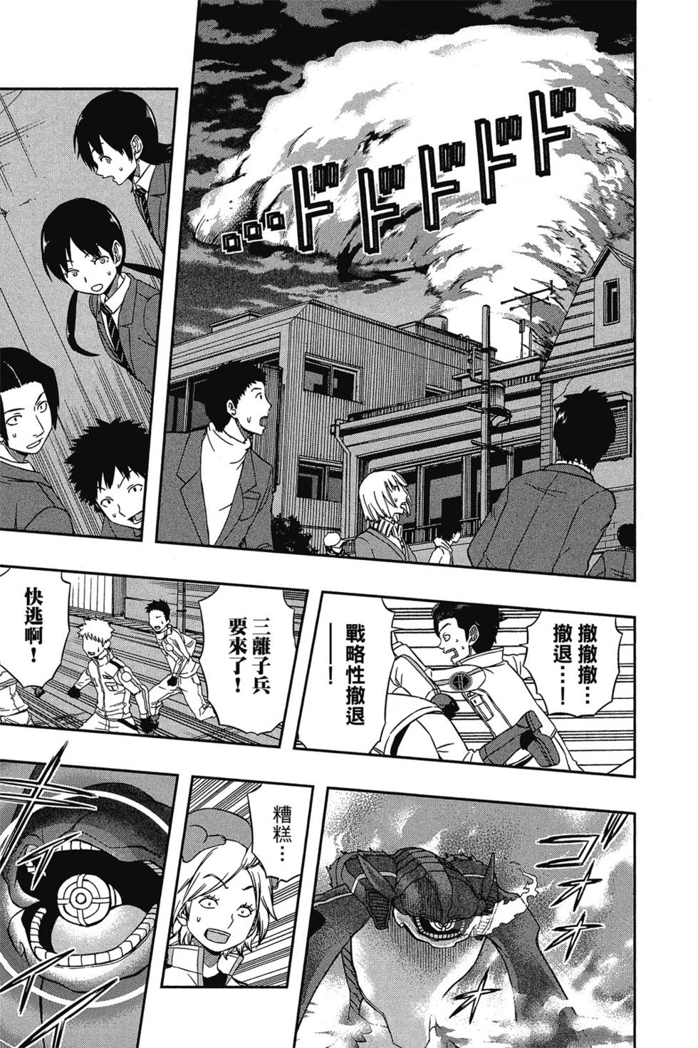 《境界触发者》漫画最新章节第6卷免费下拉式在线观看章节第【130】张图片