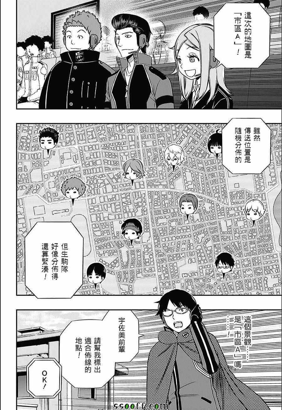 《境界触发者》漫画最新章节第152话免费下拉式在线观看章节第【3】张图片