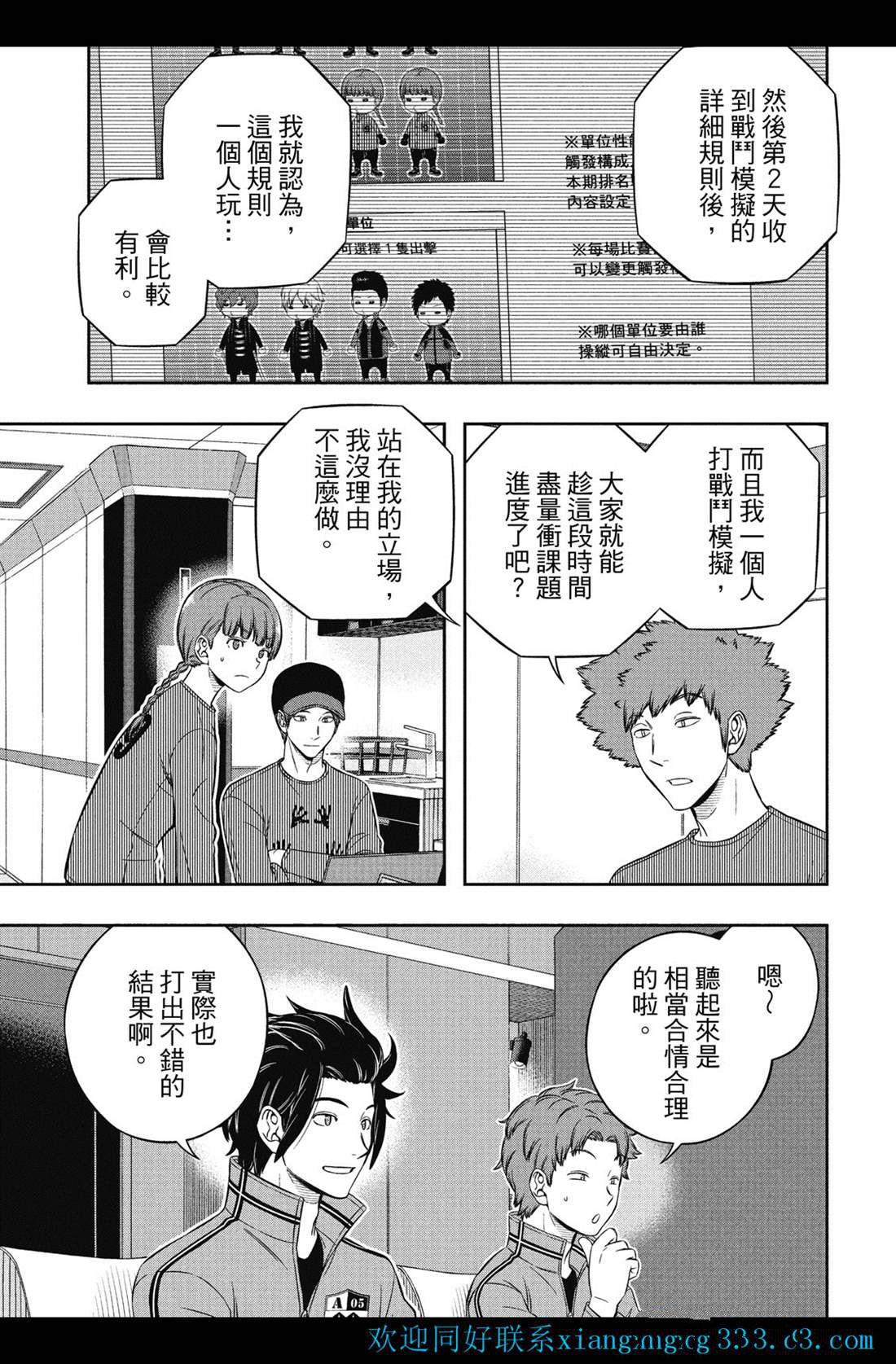 《境界触发者》漫画最新章节第228话 试看版免费下拉式在线观看章节第【5】张图片