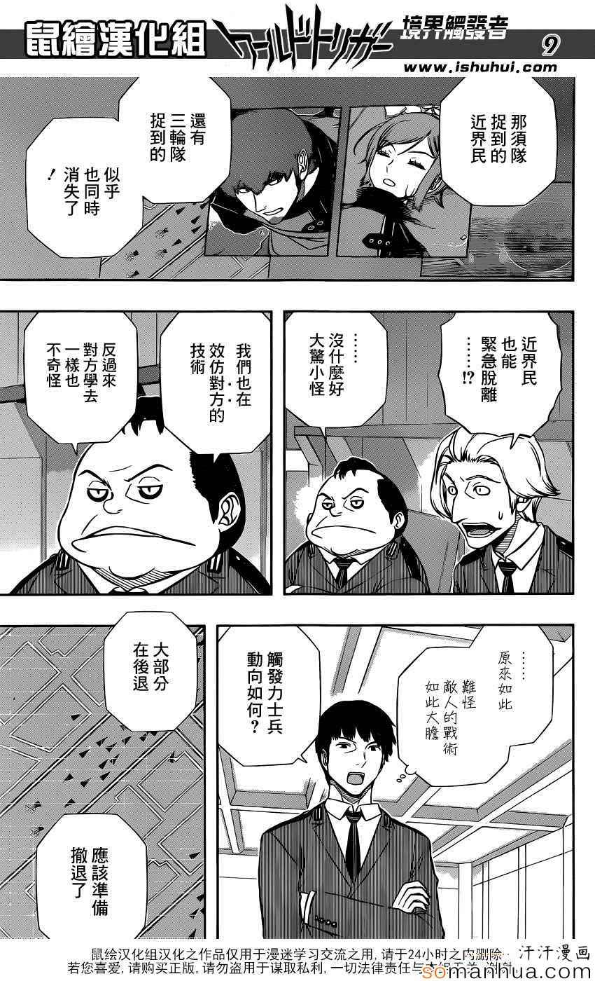 《境界触发者》漫画最新章节第134话免费下拉式在线观看章节第【9】张图片