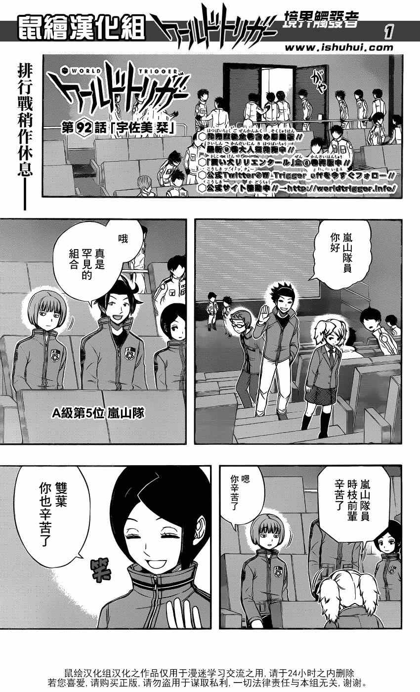 《境界触发者》漫画最新章节第92话免费下拉式在线观看章节第【1】张图片