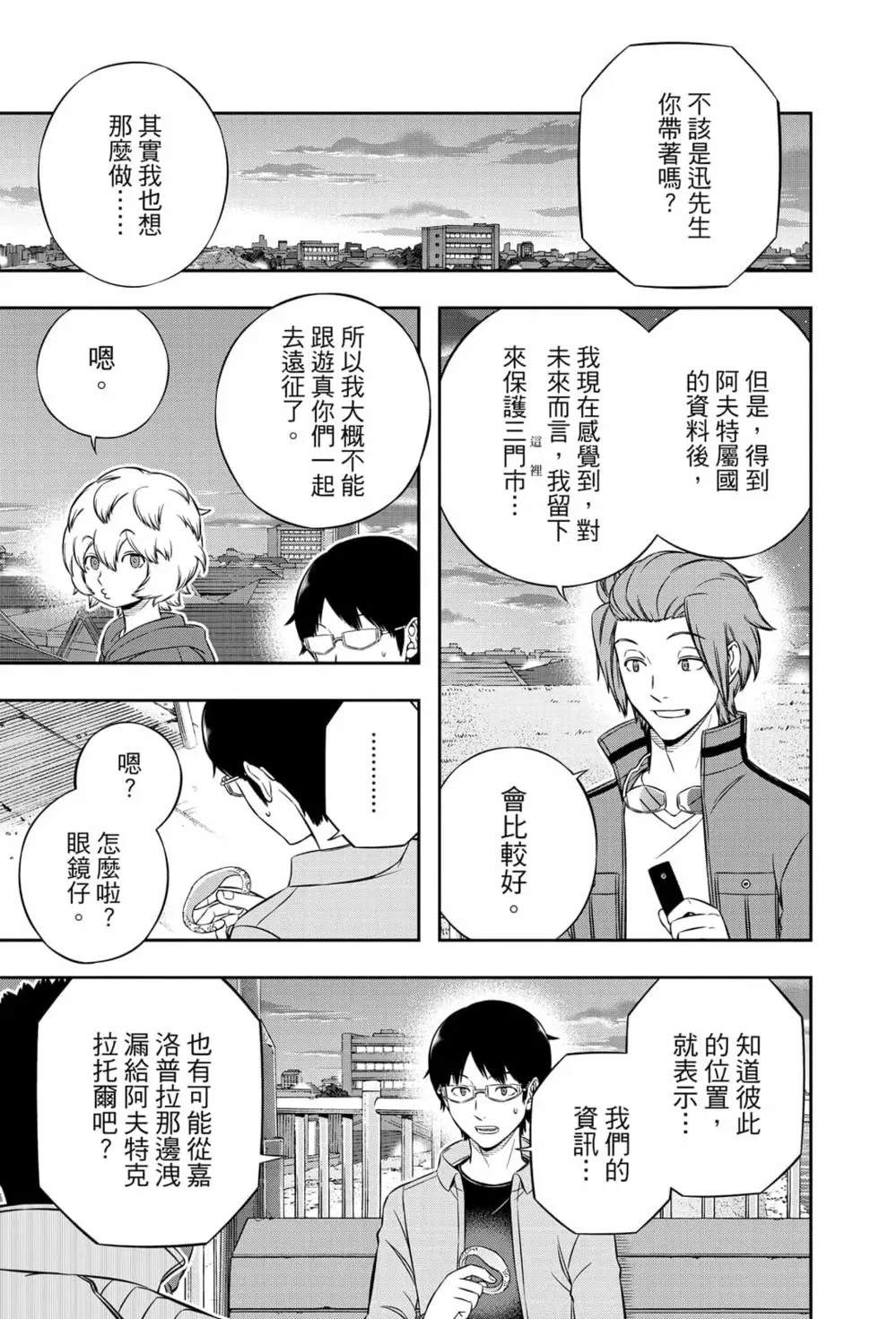 《境界触发者》漫画最新章节第23卷免费下拉式在线观看章节第【138】张图片