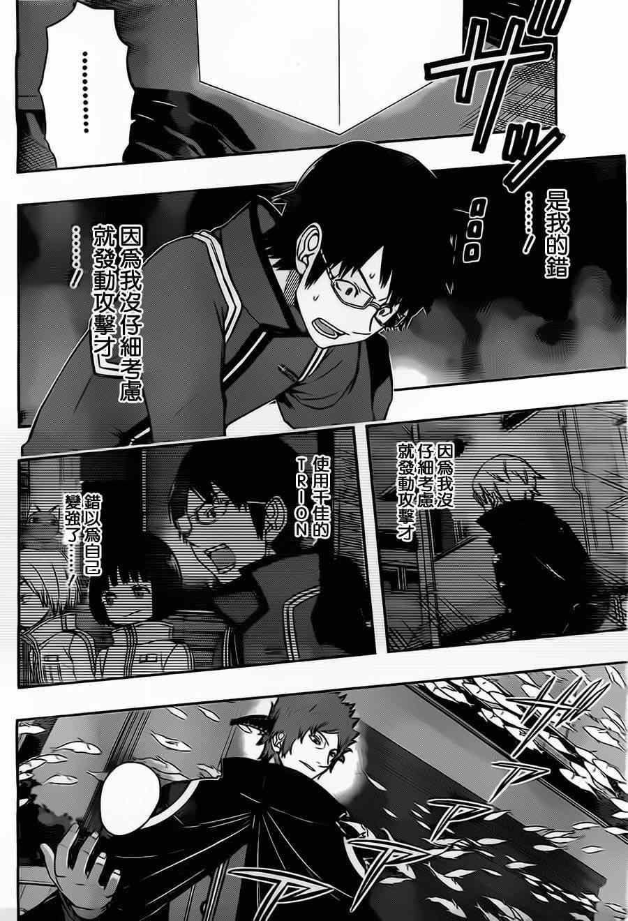 《境界触发者》漫画最新章节第69话免费下拉式在线观看章节第【4】张图片