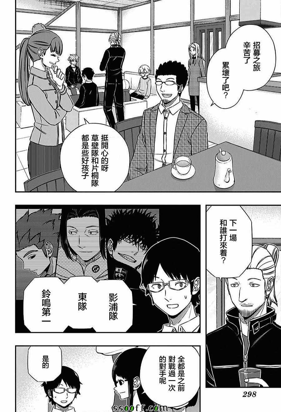 《境界触发者》漫画最新章节第161话免费下拉式在线观看章节第【8】张图片