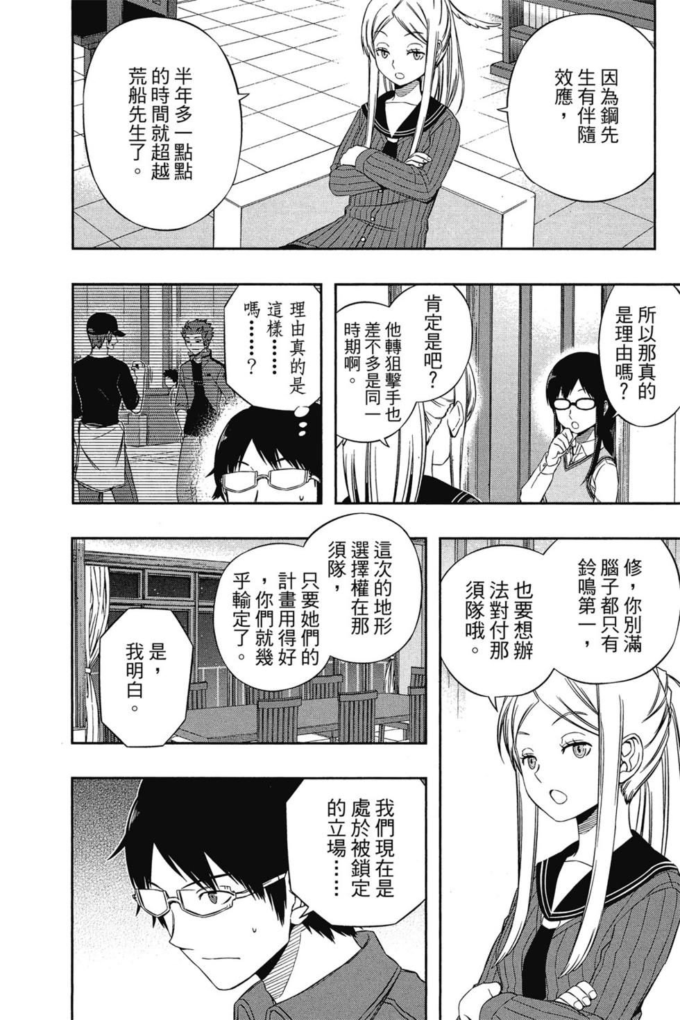 《境界触发者》漫画最新章节第11卷免费下拉式在线观看章节第【113】张图片