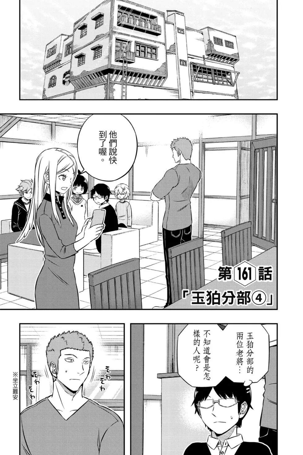 《境界触发者》漫画最新章节第19卷免费下拉式在线观看章节第【8】张图片