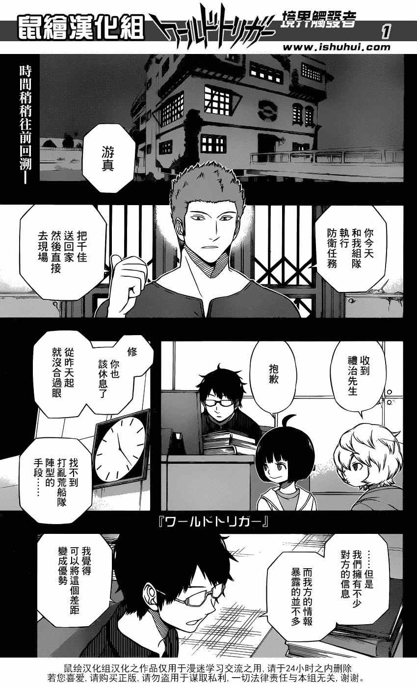 《境界触发者》漫画最新章节第89话免费下拉式在线观看章节第【1】张图片