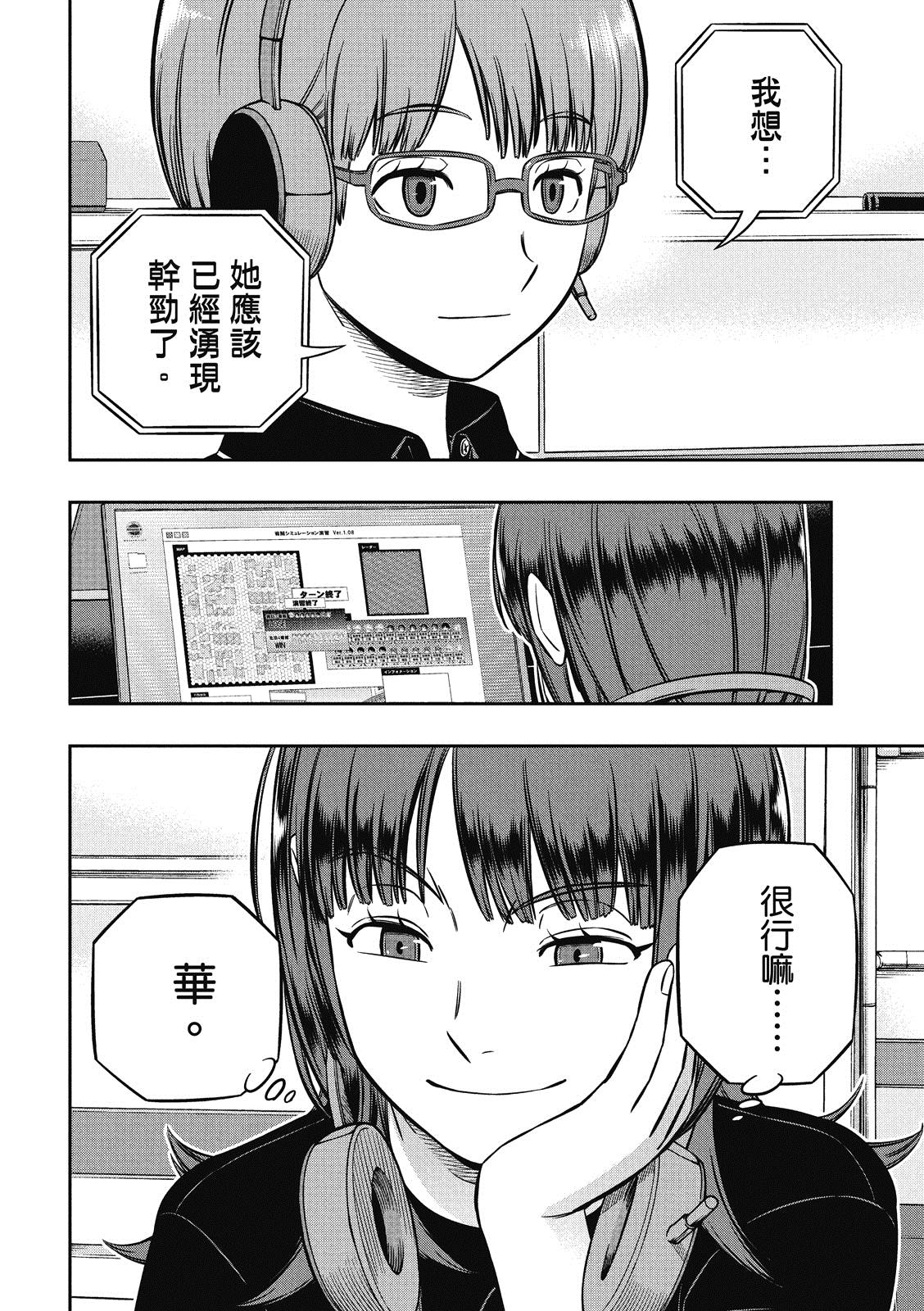 《境界触发者》漫画最新章节第230话免费下拉式在线观看章节第【16】张图片