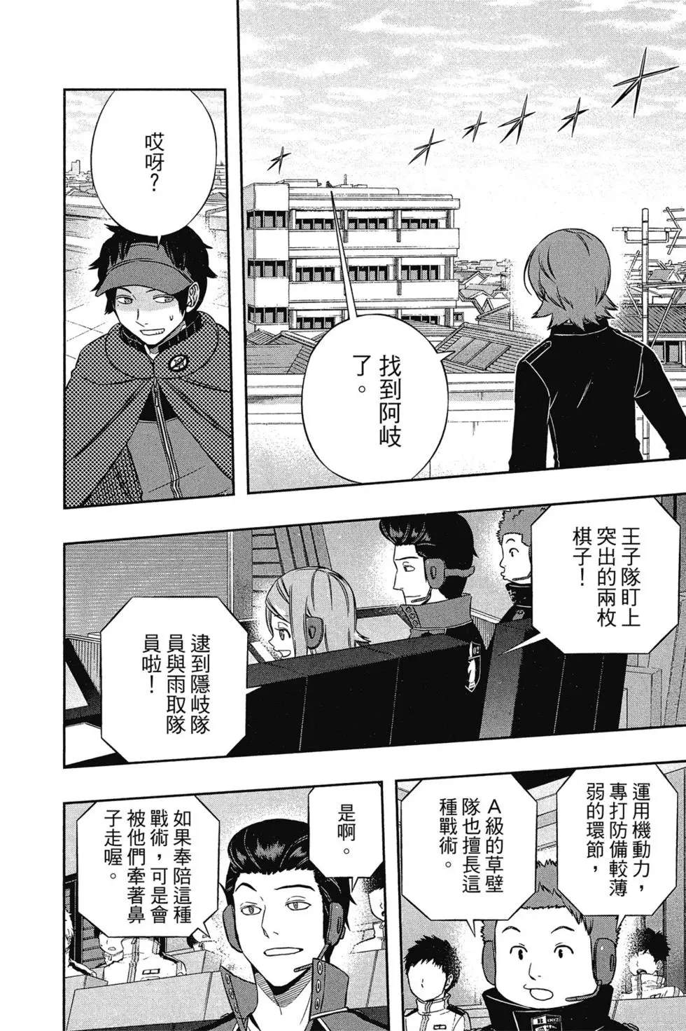 《境界触发者》漫画最新章节第18卷免费下拉式在线观看章节第【69】张图片