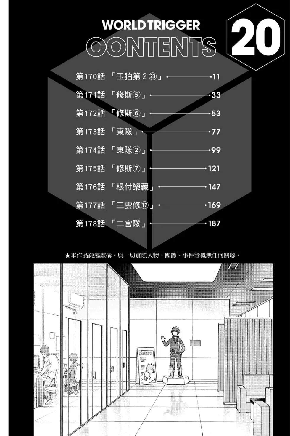 《境界触发者》漫画最新章节第20卷免费下拉式在线观看章节第【7】张图片