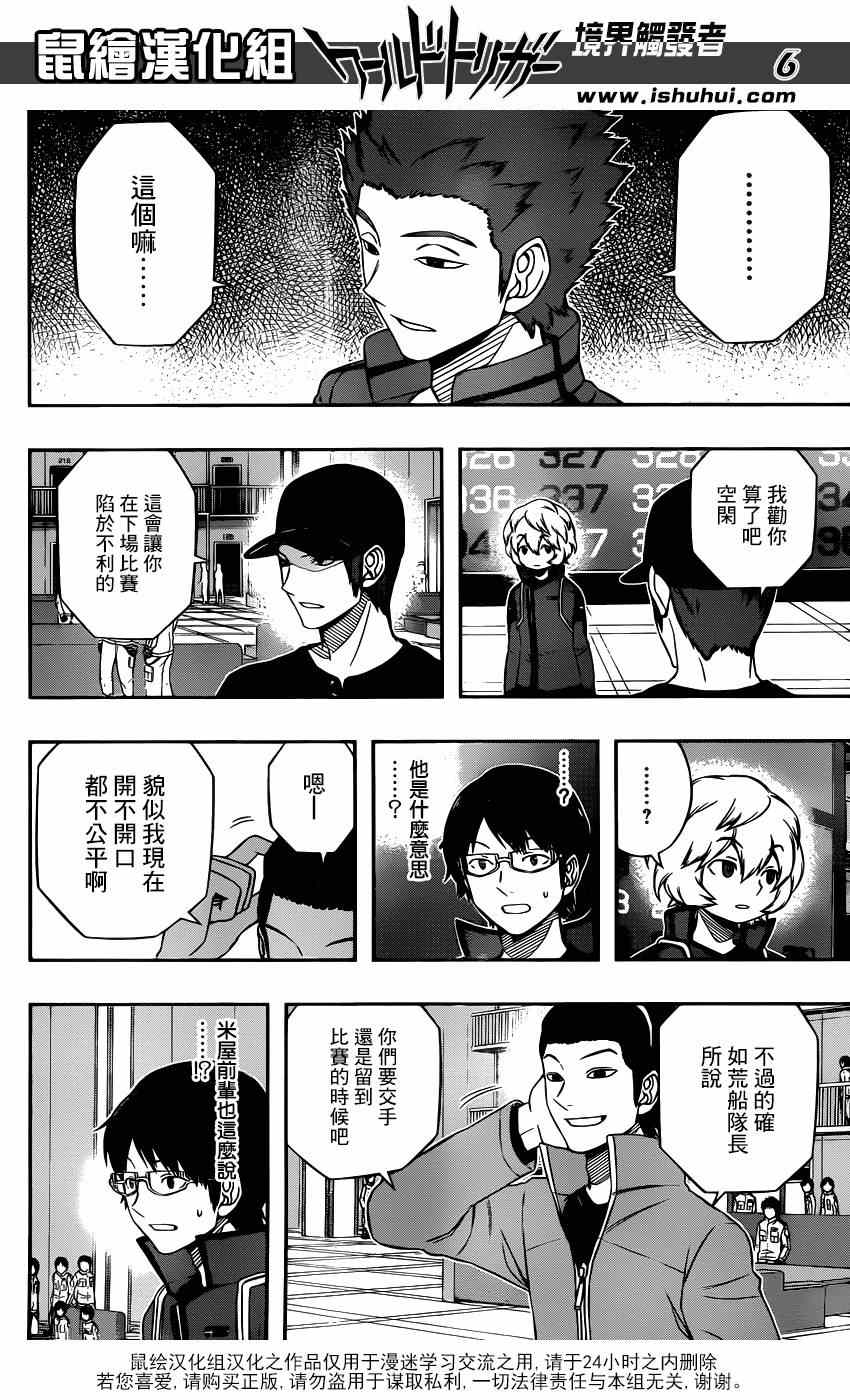 《境界触发者》漫画最新章节第93话免费下拉式在线观看章节第【7】张图片