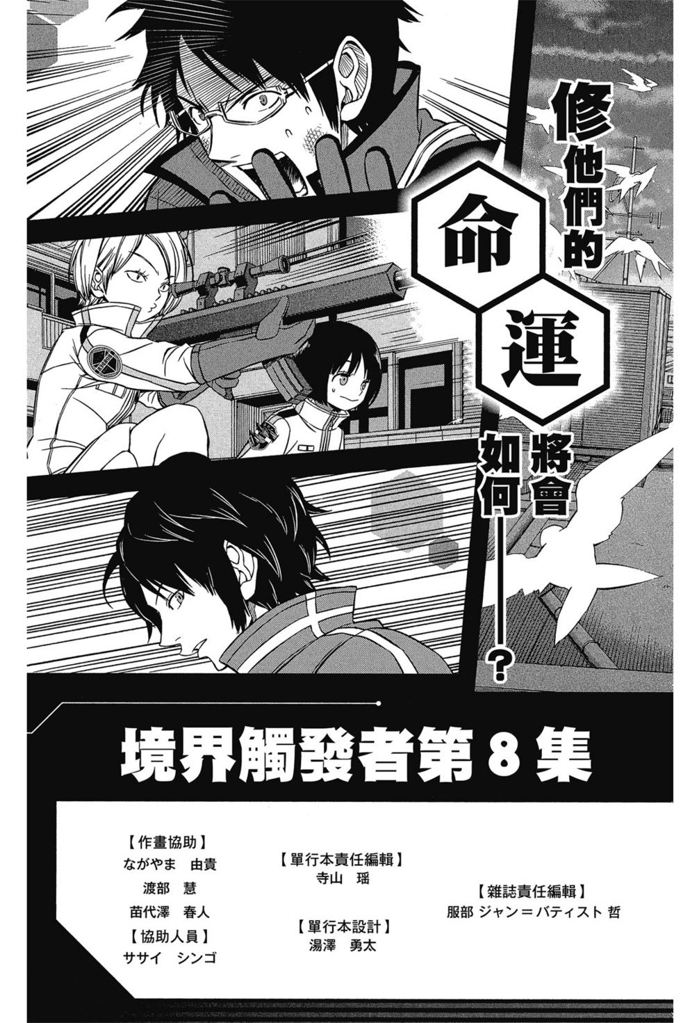 《境界触发者》漫画最新章节第7卷免费下拉式在线观看章节第【190】张图片