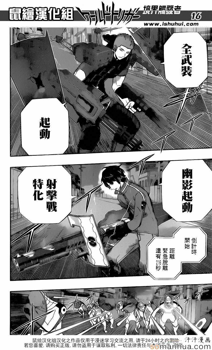 《境界触发者》漫画最新章节第131话免费下拉式在线观看章节第【15】张图片