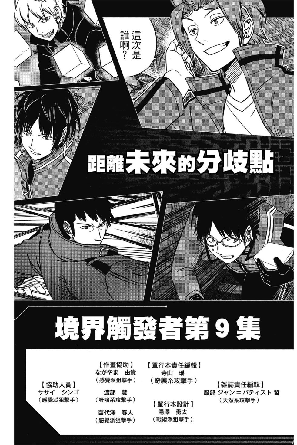 《境界触发者》漫画最新章节第8卷免费下拉式在线观看章节第【189】张图片