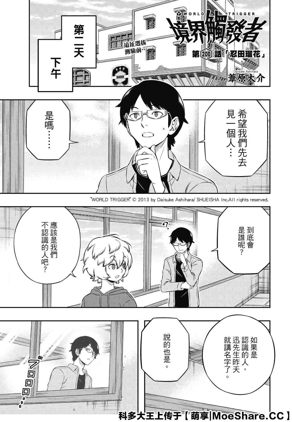 《境界触发者》漫画最新章节第200话 忍田瑠花免费下拉式在线观看章节第【1】张图片