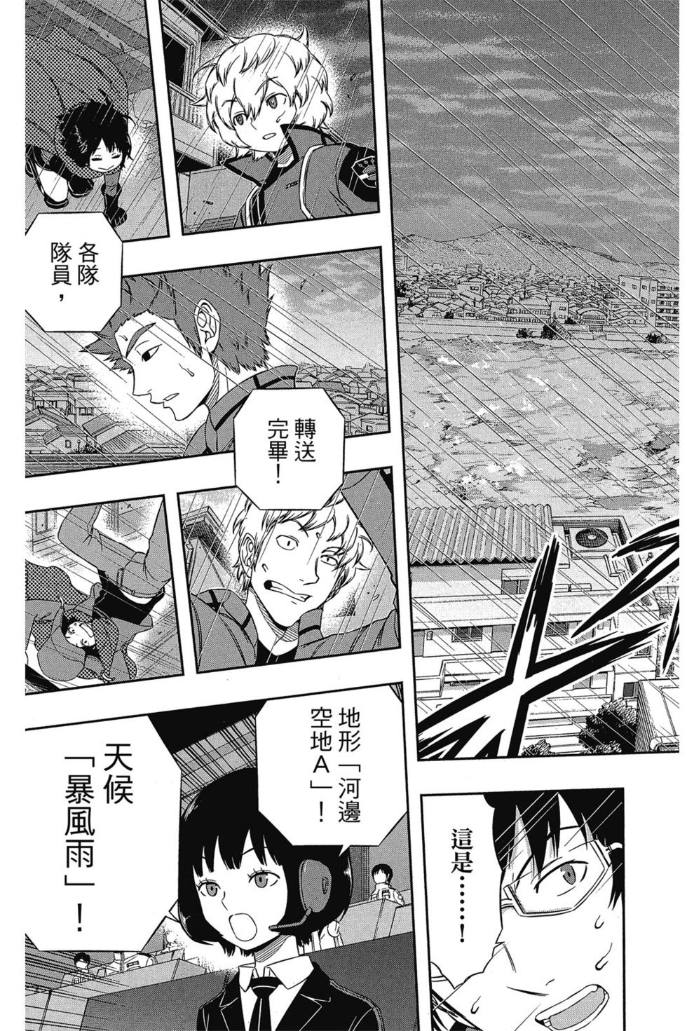 《境界触发者》漫画最新章节第11卷免费下拉式在线观看章节第【144】张图片